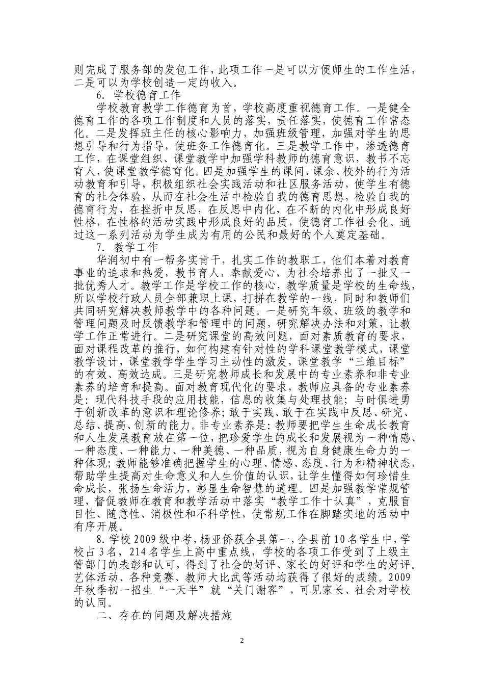 初中校长述职报告_第2页