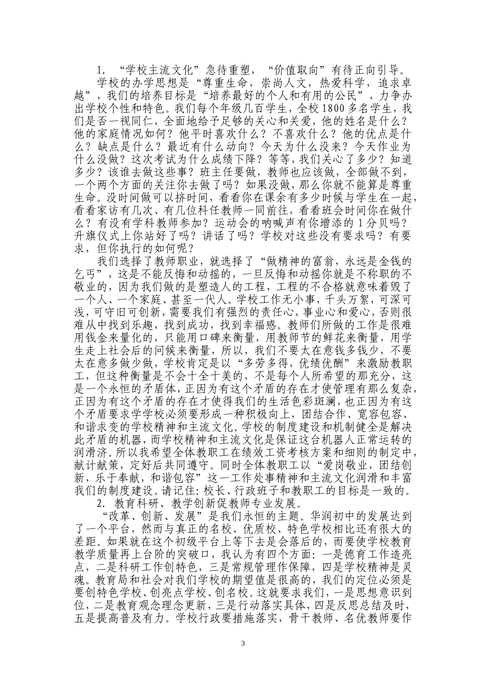 初中校长述职报告_第3页