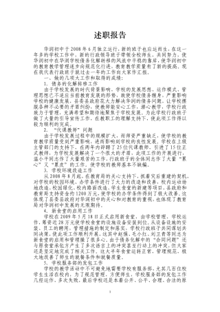 初中校长述职报告
