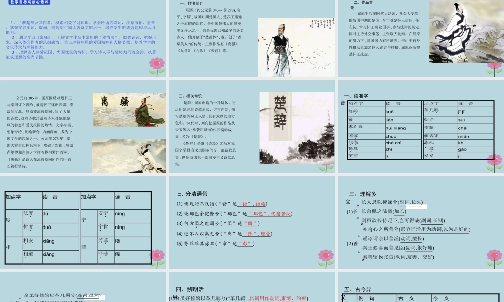 高中语文第2单元第5课离骚课件新人教版必修2 课件