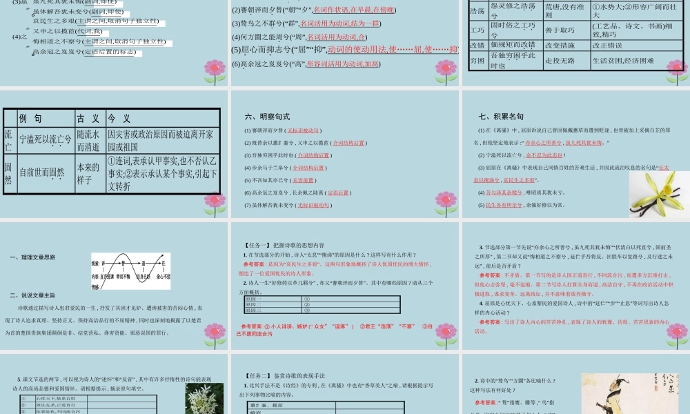 高中语文第2单元第5课离骚课件新人教版必修2 课件