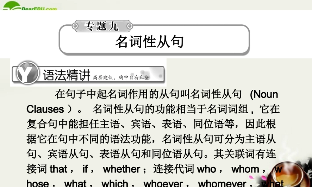 高考英语总复习 语法提升专题9名词性从句课件