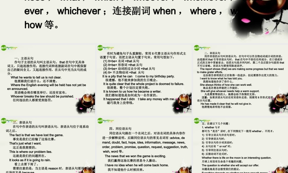 高考英语总复习 语法提升专题9名词性从句课件