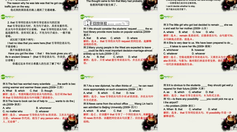 高考英语总复习 语法提升专题9名词性从句课件