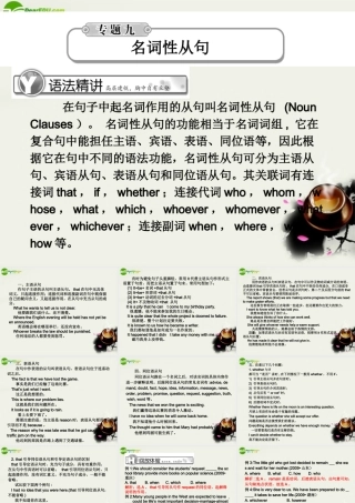 高考英语总复习 语法提升专题9名词性从句课件