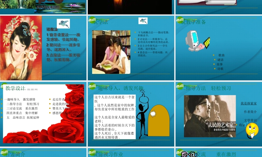 高中语文 第一单元第一课我的母亲说课稿课件 粤教版必修2 课件
