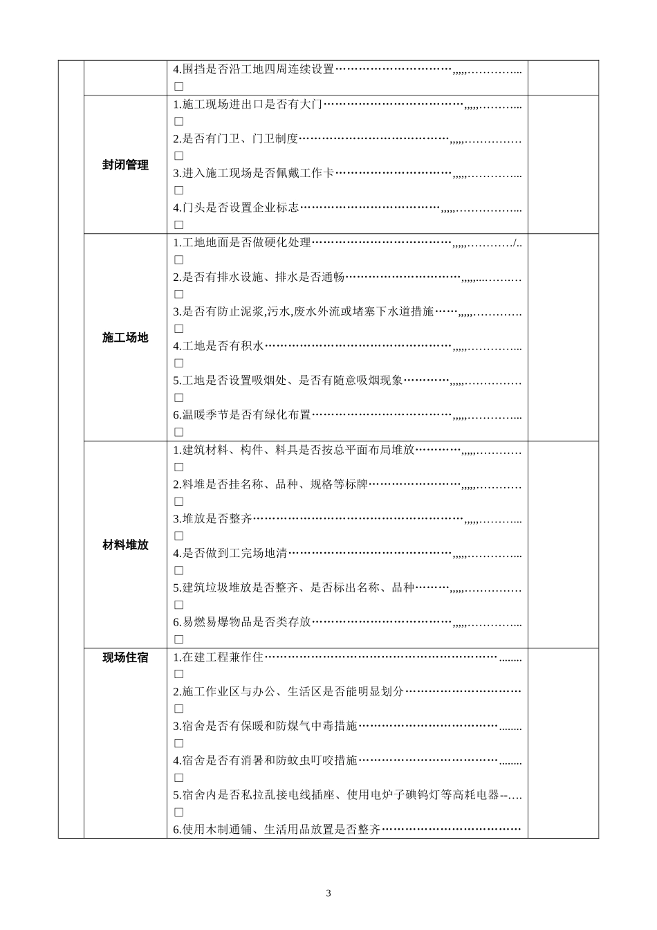 建筑施工现场安全检查表(全)_第3页