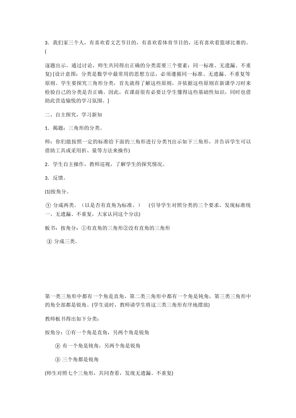 小学数学北师大2011课标版四年级三角形的分类按角分_第2页