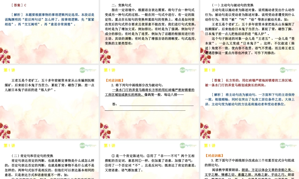 高考语文一轮复习 第1部分专题8 选用、仿用、变换句式和修辞手法 课件 新人教版 课件