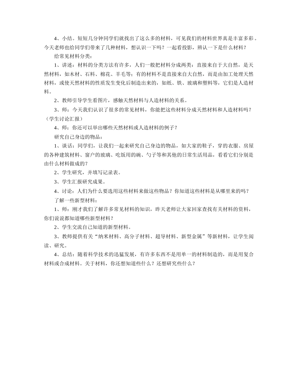 《天然材料与人造材料》教案_第2页