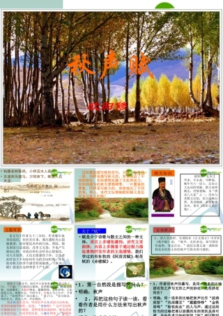 高中语文 第三专题之(秋声赋)课件 苏教版必修4 课件