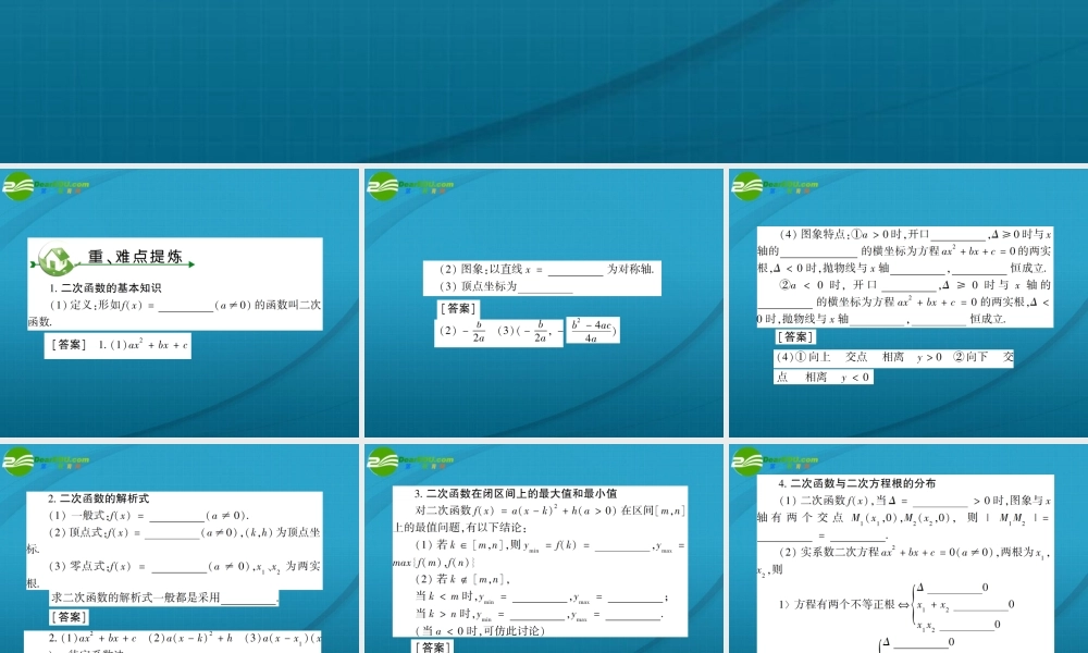 高考数学 第二章 第七节二次函数课件