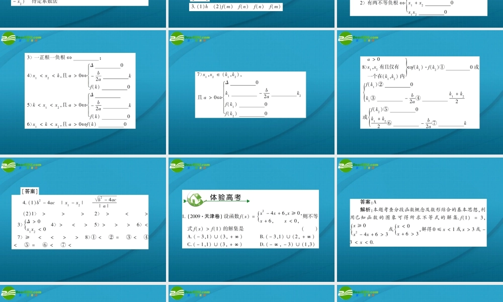 高考数学 第二章 第七节二次函数课件