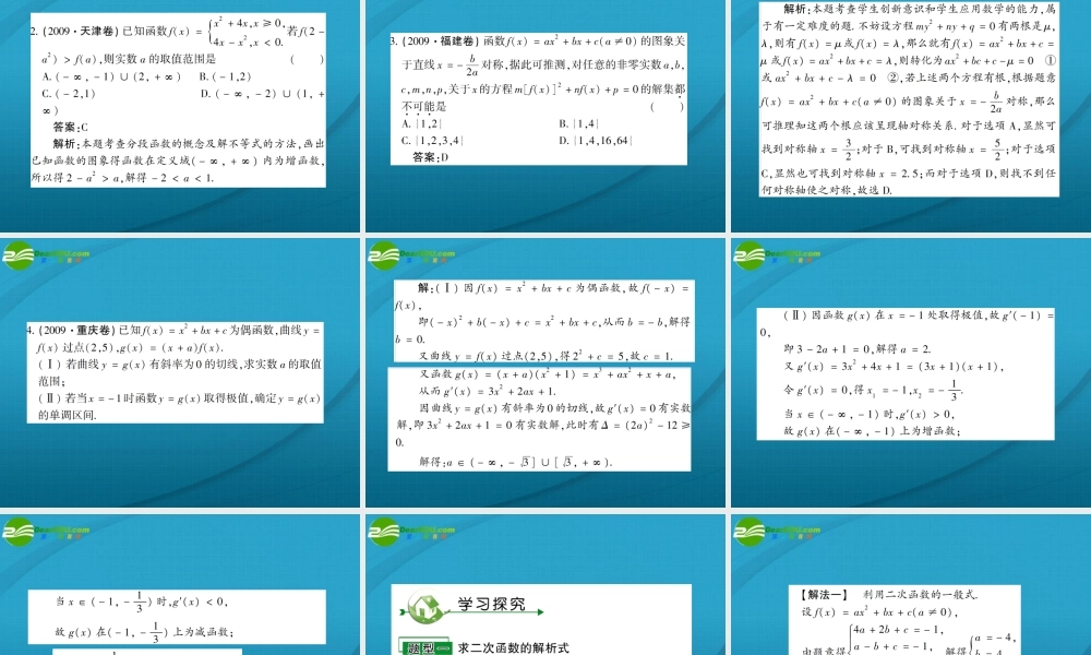 高考数学 第二章 第七节二次函数课件