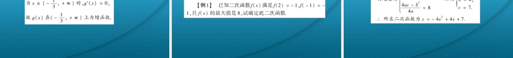 高考数学 第二章 第七节二次函数课件