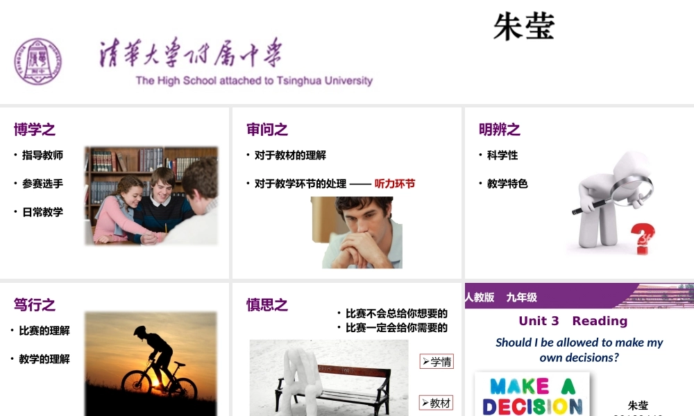 基本功大赛交流材料清华附中朱莹