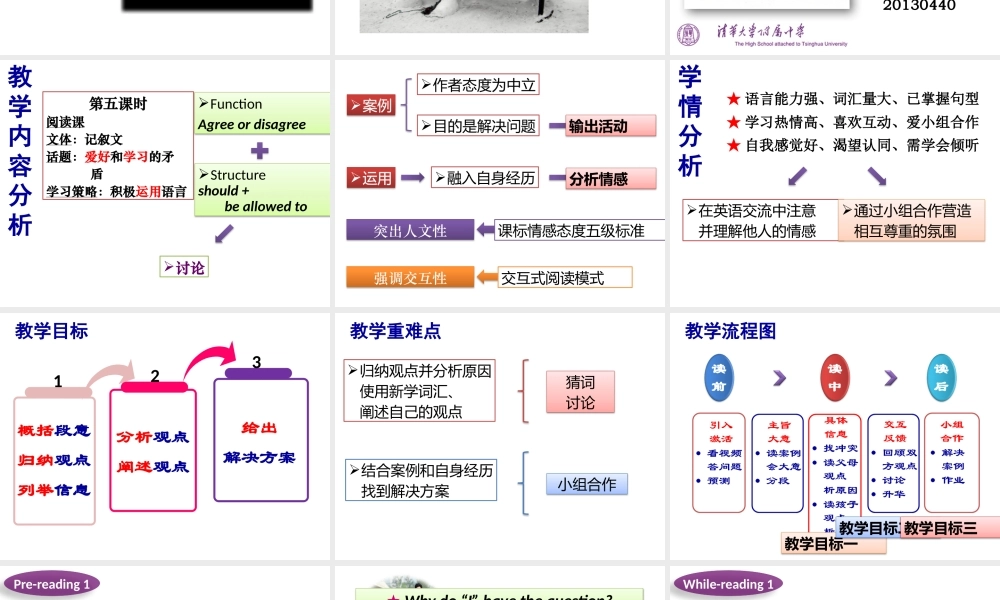 基本功大赛交流材料清华附中朱莹