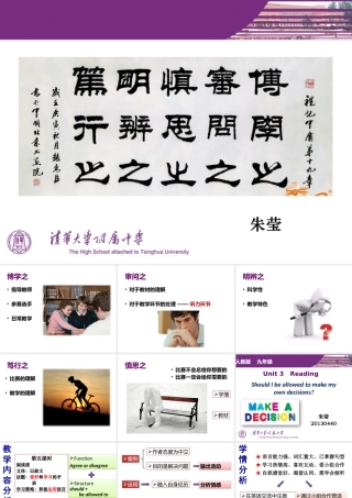 基本功大赛交流材料清华附中朱莹