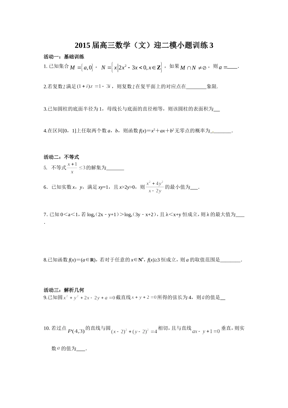 2015届高三数学二模小题3_第1页