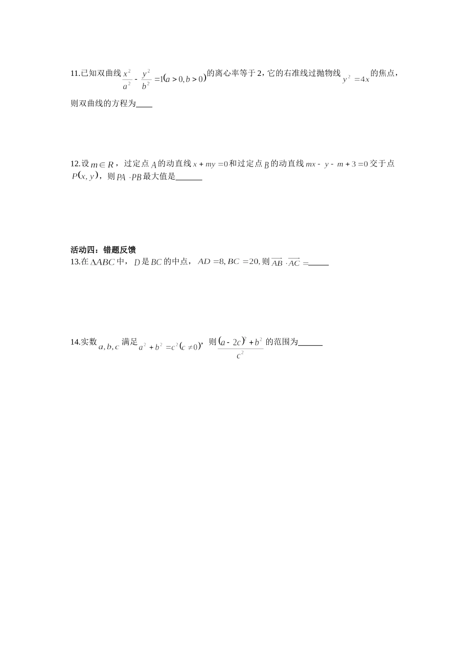 2015届高三数学二模小题3_第2页