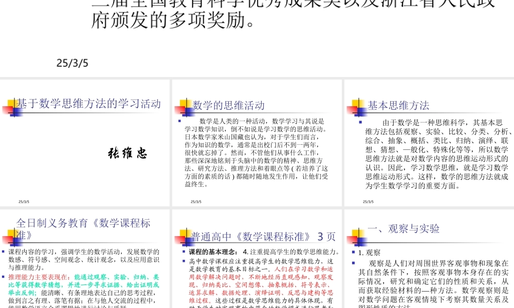 基于数学思维方法的学习活动