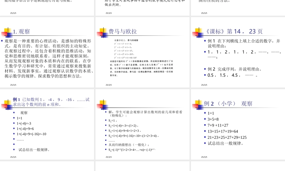 基于数学思维方法的学习活动