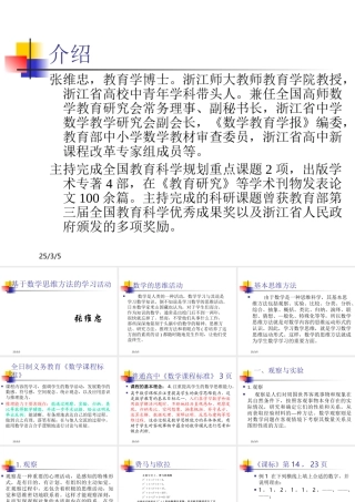 基于数学思维方法的学习活动