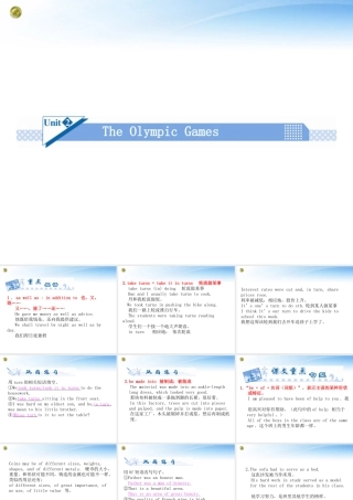 高考英语一轮总复习 Unit2 The Olympic Games课件 新人教版必修2 课件