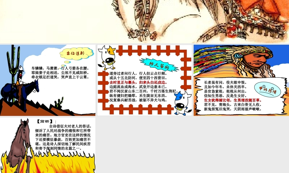 高中语文：26(兵车行)课件(8)(语文版必修2) 课件