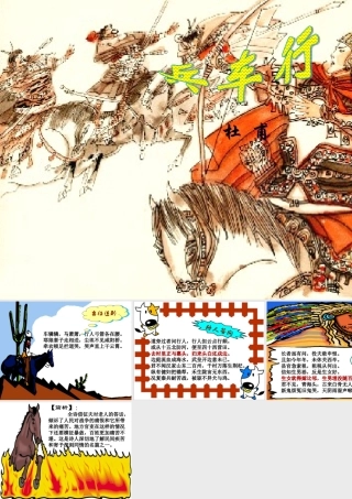 高中语文：26(兵车行)课件(8)(语文版必修2) 课件