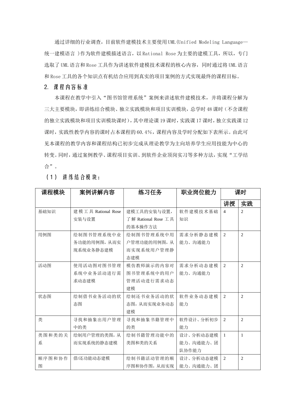 《UML面向对象建模基础》课程标准_第3页