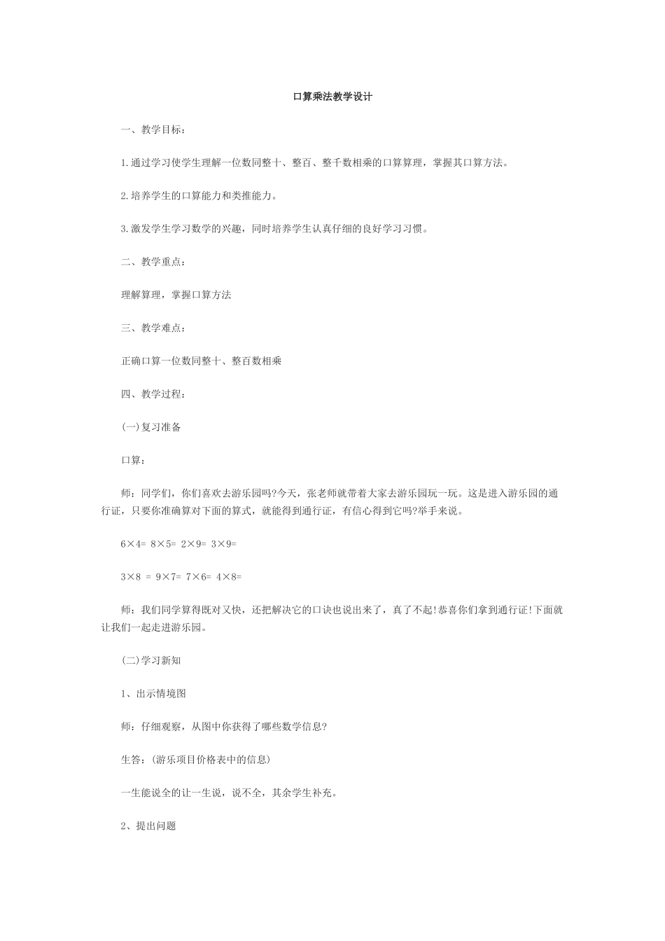 小学数学人教2011课标版三年级口算乘法-(21)_第1页