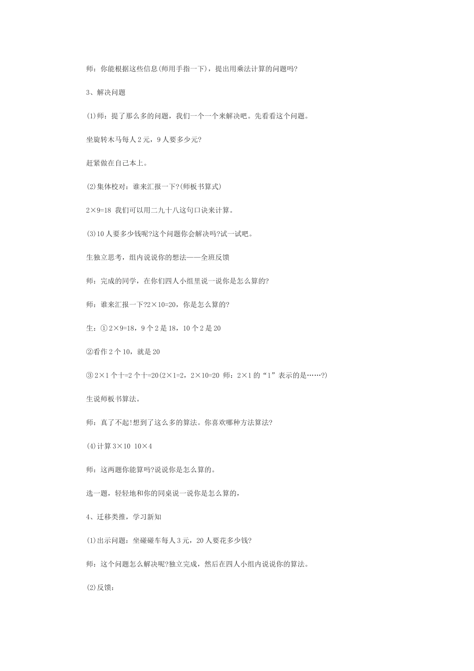 小学数学人教2011课标版三年级口算乘法-(21)_第2页