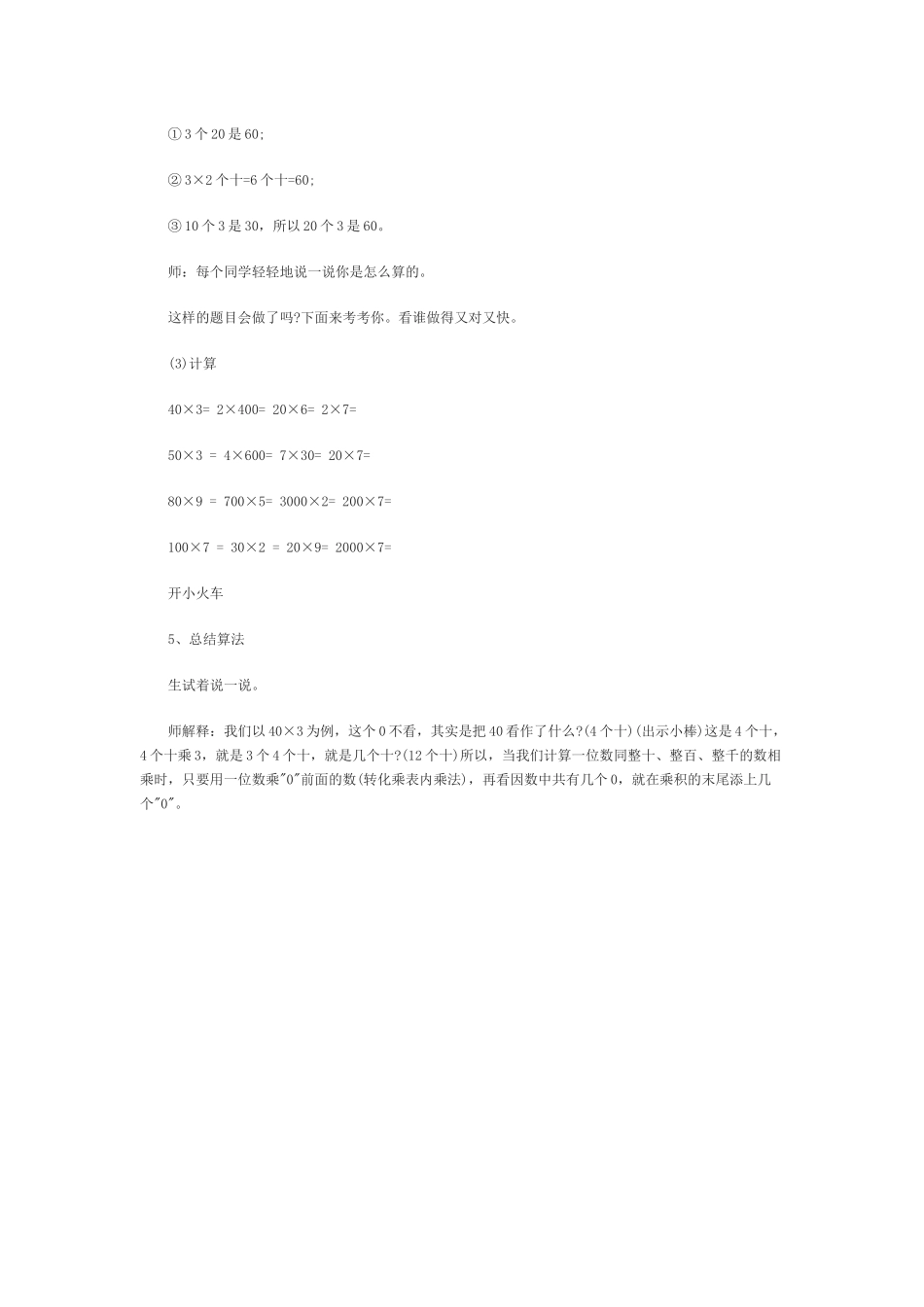 小学数学人教2011课标版三年级口算乘法-(21)_第3页