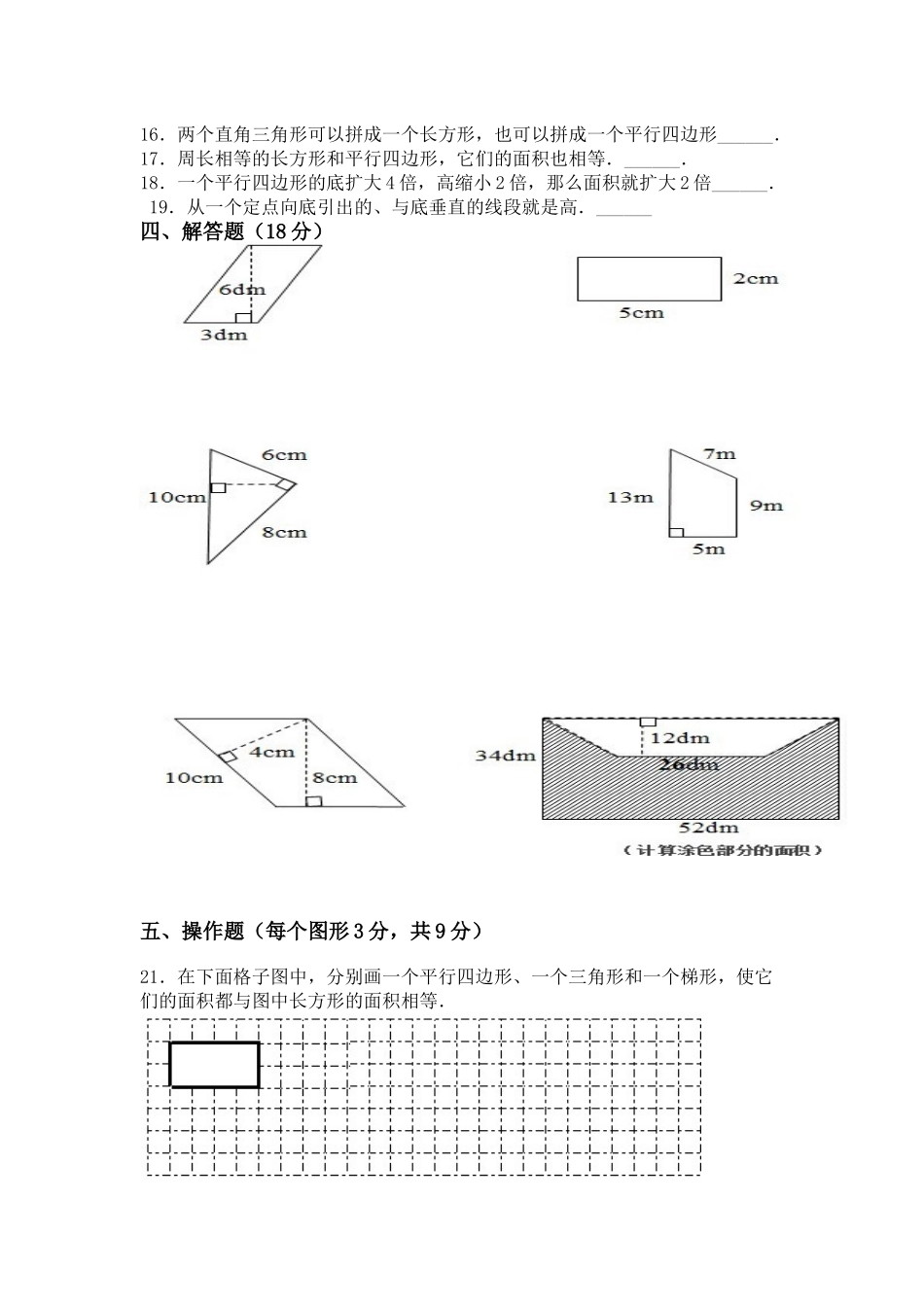 五年级上册多边形面积计算测试卷_第2页