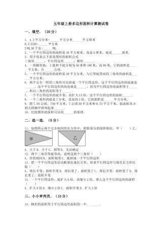 五年级上册多边形面积计算测试卷