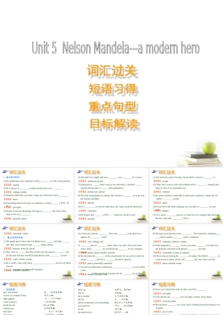 高中英语 Unit5 Nelson Mandela-a modern hero单元复习优质课件 新人教版必修1 课件