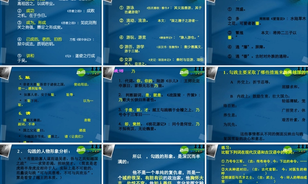 高中语文 (勾践灭吴)课件  新人教版必修1 课件