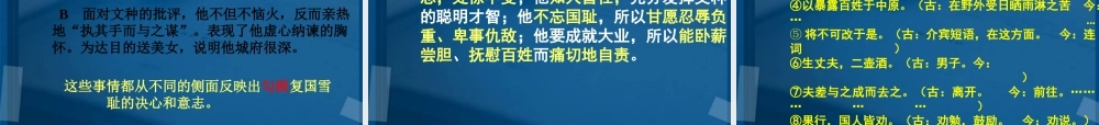 高中语文 (勾践灭吴)课件  新人教版必修1 课件