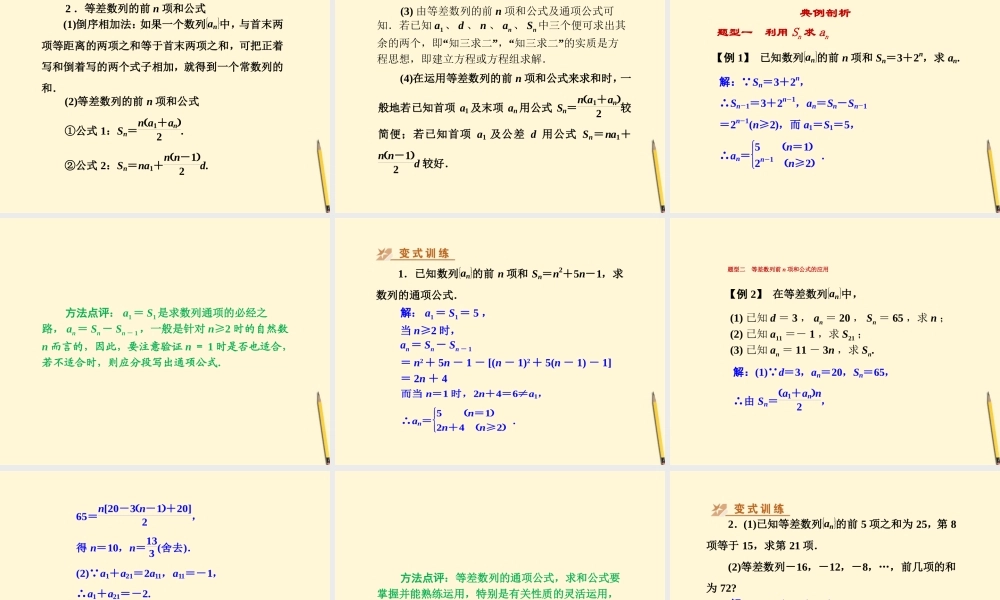 高中数学 2.3 等差数列的前n项和 新一课件 新人教A版必修5 课件