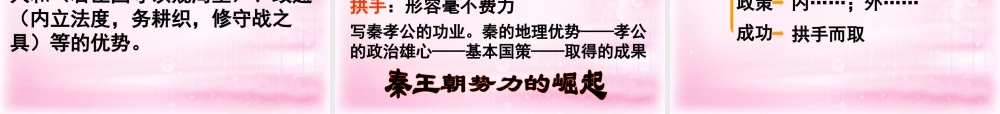 高中语文 第16课(过秦论)课件 粤教版必修4 课件