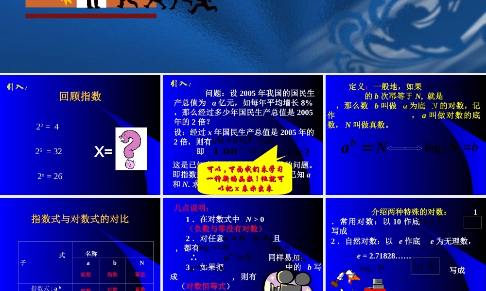 高一数学对数说课课件[原创]人教版 课件