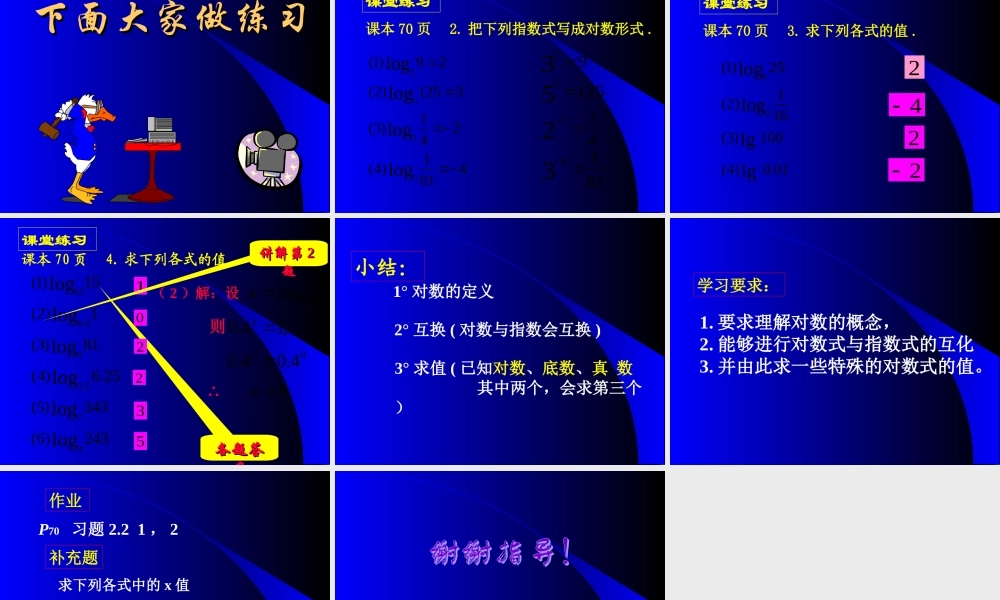 高一数学对数说课课件[原创]人教版 课件