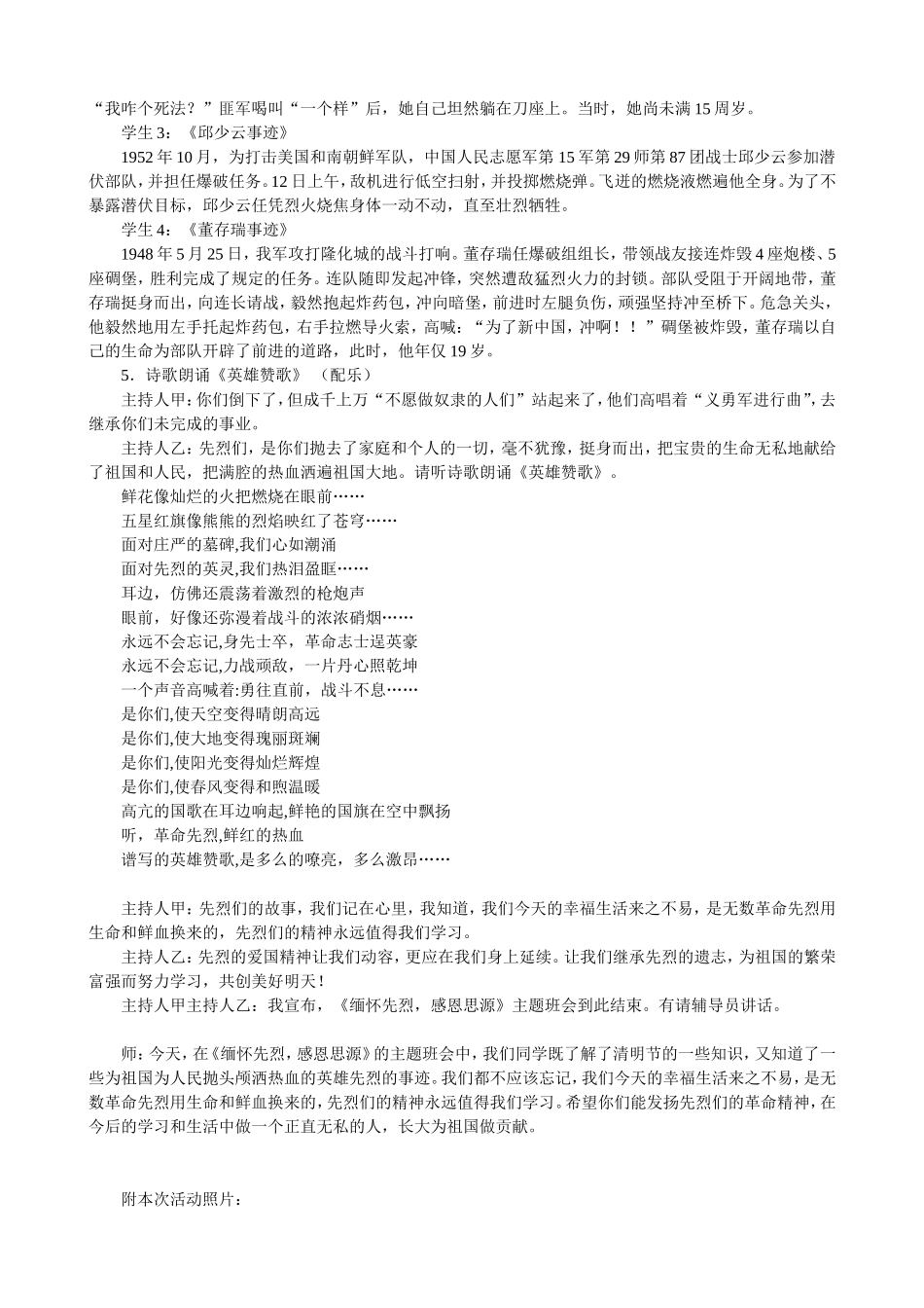 《缅怀先烈-感恩思源》主题班会_第3页