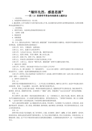 《缅怀先烈-感恩思源》主题班会