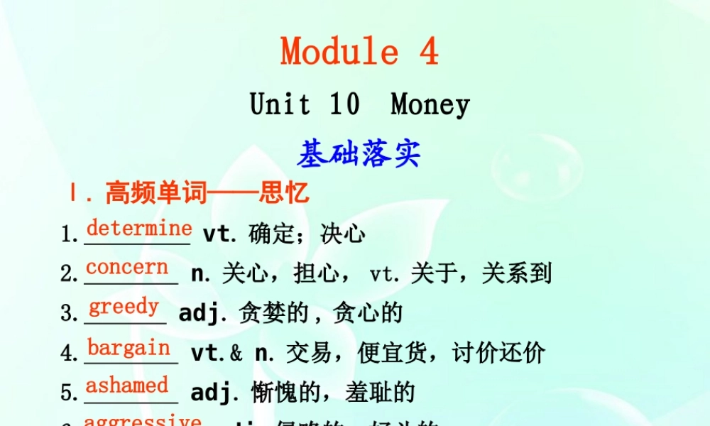 高考英语 Unit10 Money课件
