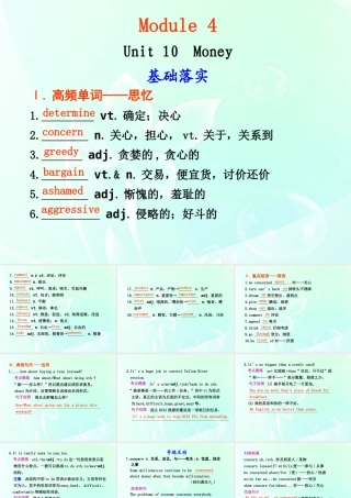 高考英语 Unit10 Money课件