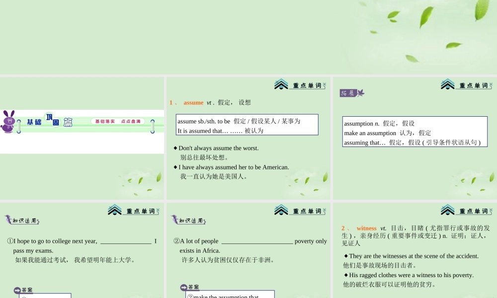 高考英语总复习第一轮 Module2 Unit 1 Tales of the unexplained课件(江苏专版) 课件