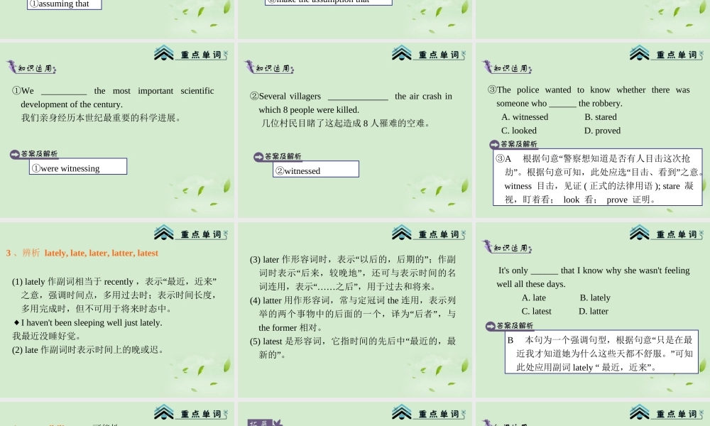 高考英语总复习第一轮 Module2 Unit 1 Tales of the unexplained课件(江苏专版) 课件