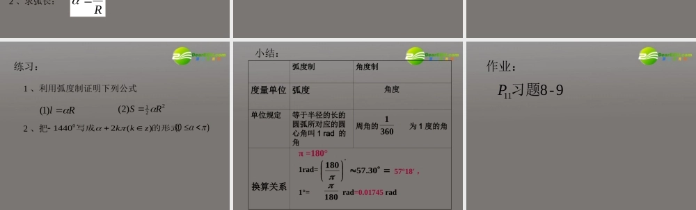 高中数学 112(弧度制)课件 苏教版必修4 课件